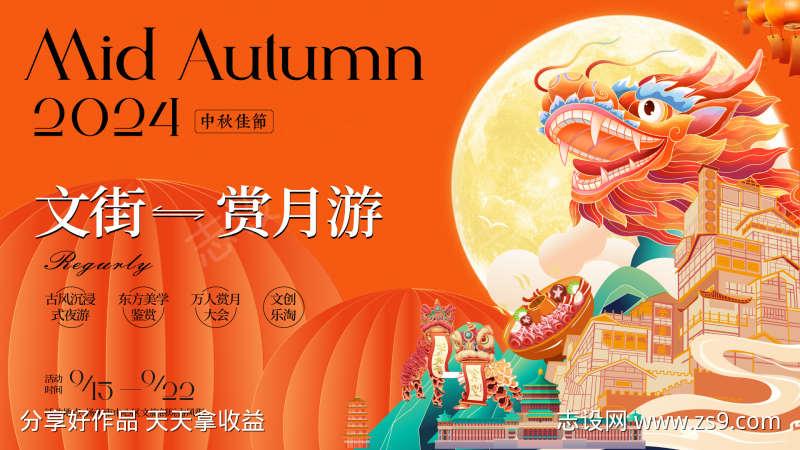 商业中秋国庆国潮插画展板