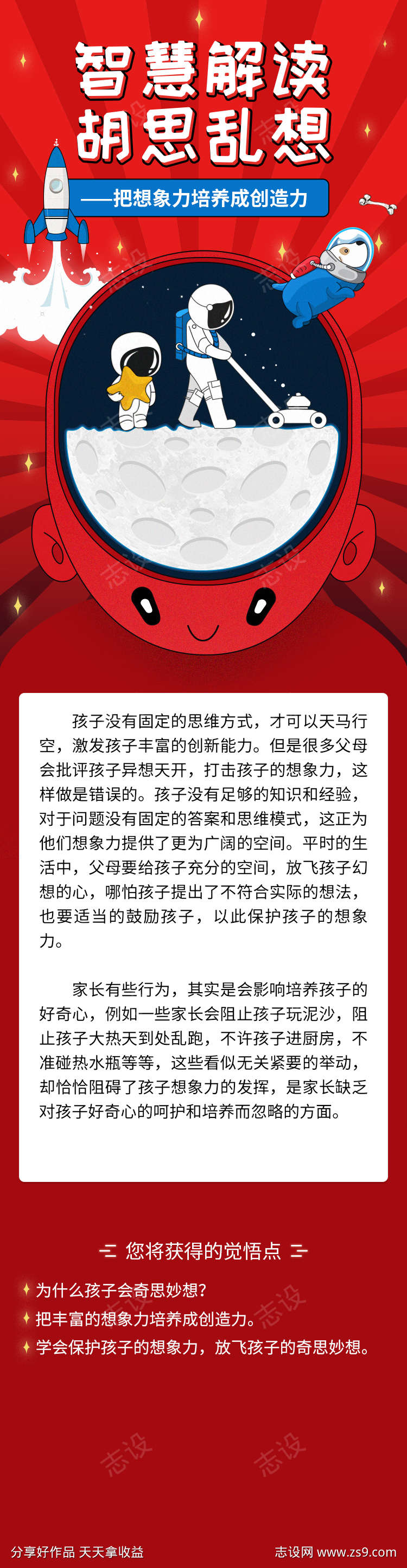 智慧解读胡思乱想