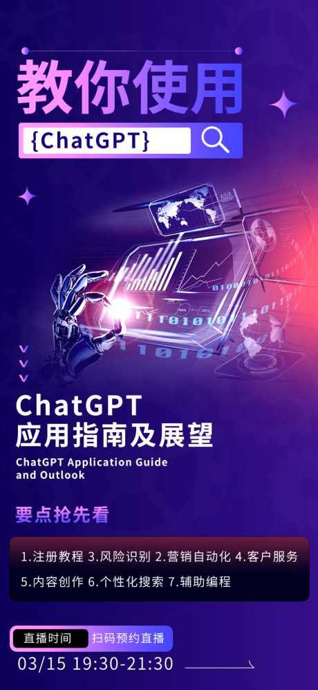 ChatGPT海报设计01_源文件下载_PSD格式_1875X4061像素-AI,机器人,互联网,朋友圈,小程序,电子,创新,大会,科技,峰会,邀请函,无人驾驶,科技风,海报,使用,指南,人工,智能,ChatGPT-作品编号:2024081417287169-设计素材-www.shejisc.cn