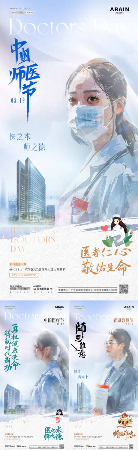 地产医师节教师节剪影海报_源文件下载_PSD格式_1080X4672像素-系列,质感,简约,插画,水彩,人物,使命,师恩,老师,医者,医生,致敬,教师节,中国,医师节,公历节日,房地产,海报-作品编号:2024081509049999-志设-zs9.com