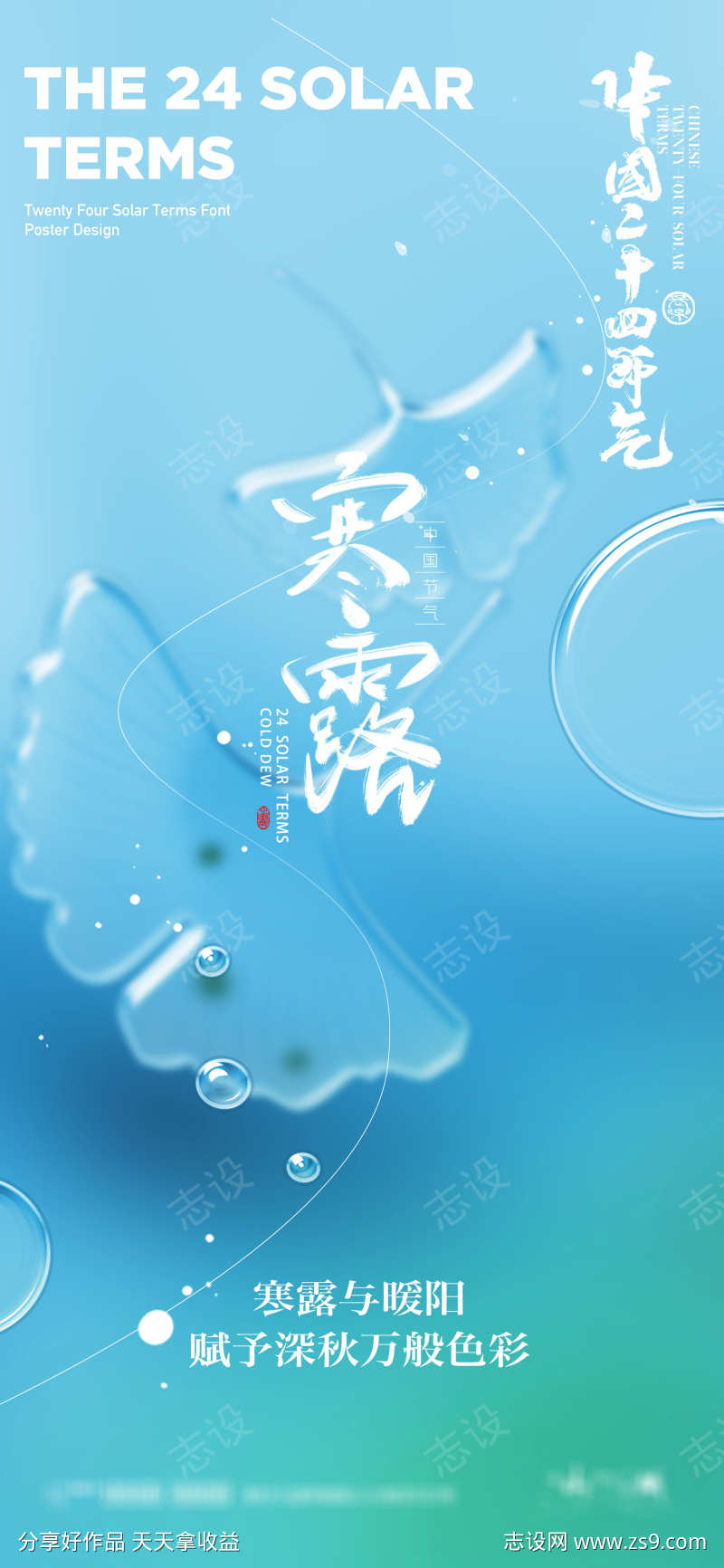 寒露节气海报