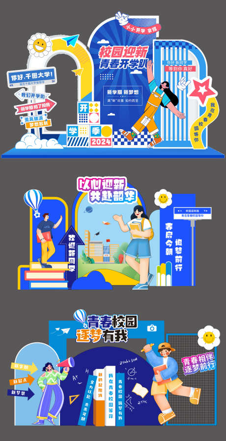 开学季迎新美陈_源文件下载_CDR格式_1422X2764像素-创意,迎新,新学期,大学,学校,开学,开学季,KT板,拍照框,美陈-作品编号:2024081411242742-设计素材-www.shejisc.cn