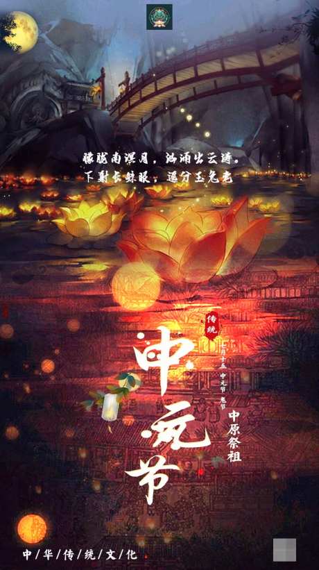 中元节海报_源文件下载_PSD格式_780X1392像素-传统,文化,七月十五,祭祖,鬼节,中元节,海报-作品编号:2024081411016018-设计素材-www.shejisc.cn