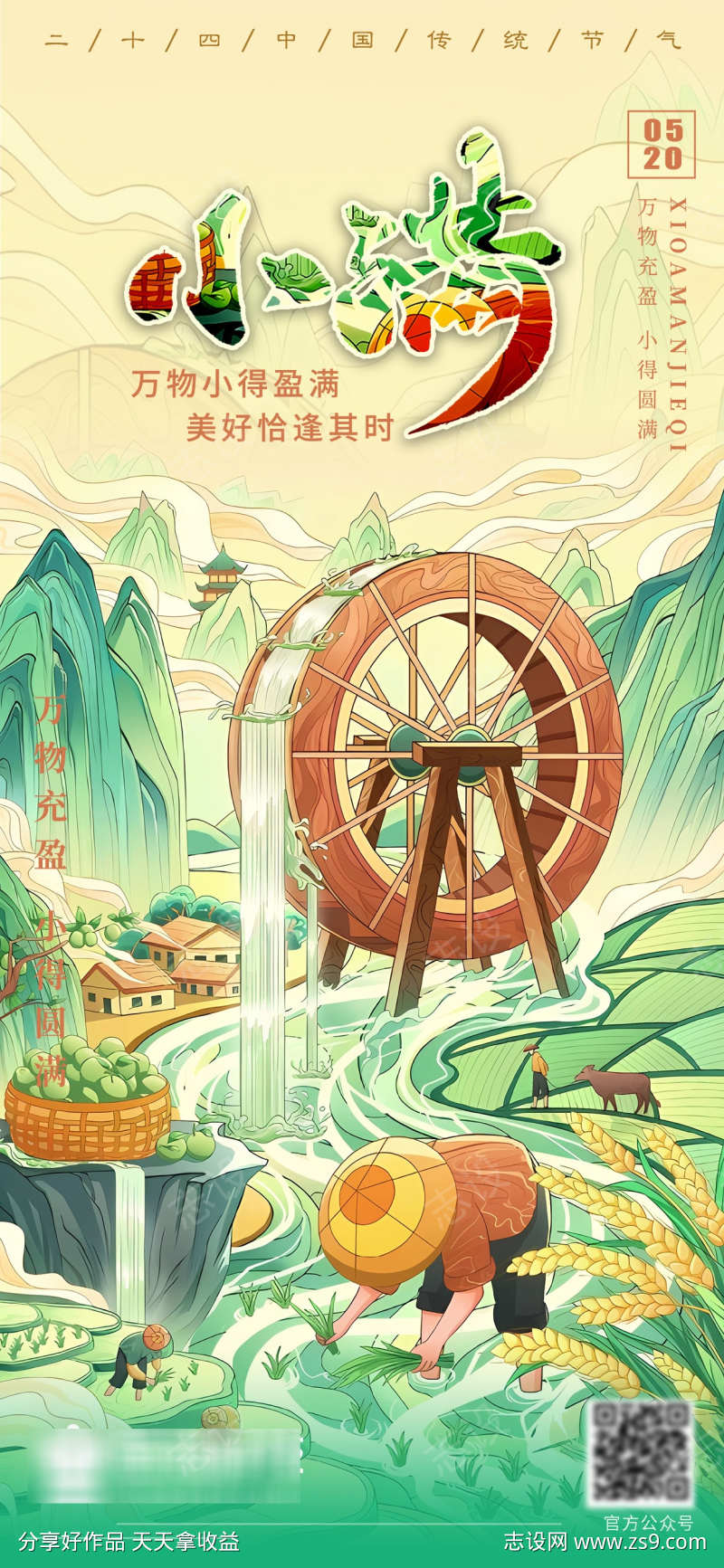 小满节气海报