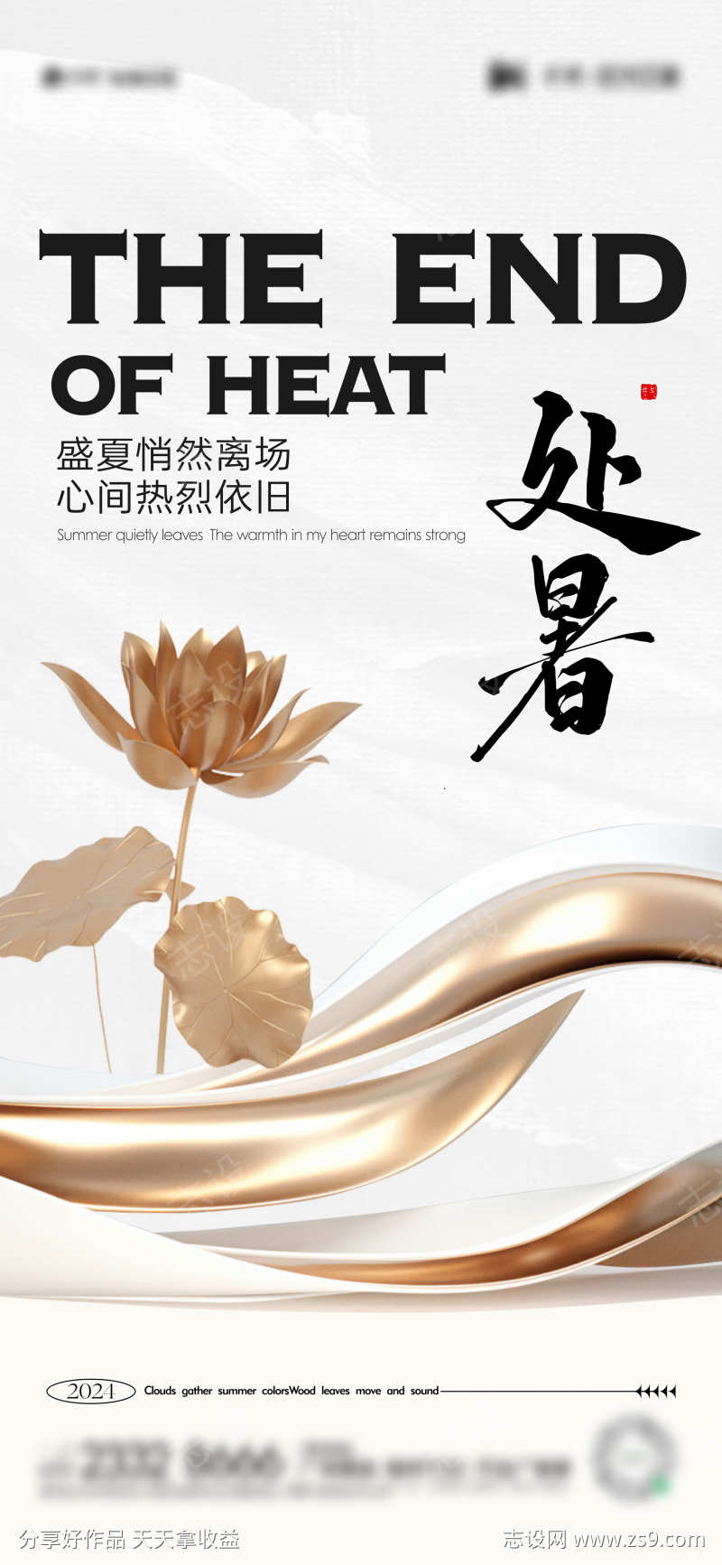 处暑节气海报