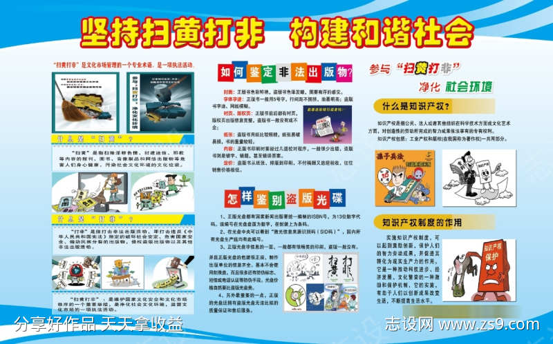扫黄打非展板宣传海报