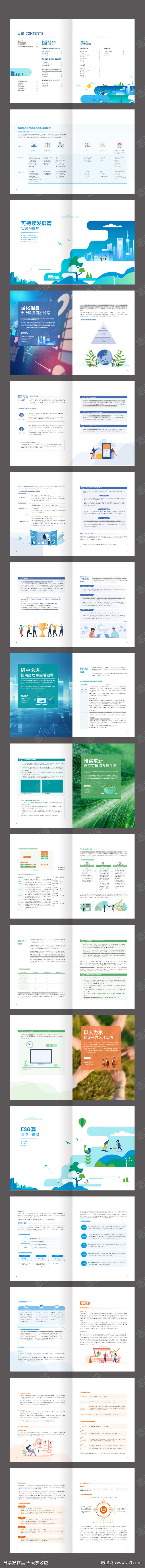 金融投资股票证券投资理财低碳能源环保画册