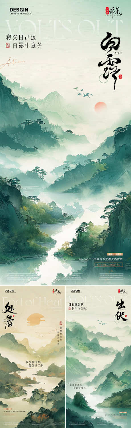 地产处暑出伏白露古风山水插画海报_源文件下载_PSD格式_1080X4672像素-系列,简约,风景,白鹭,树林,山水,古风,中式,出伏,白露,处暑,节气,房地产,海报-作品编号:2024081515092765-设计素材-www.shejisc.cn