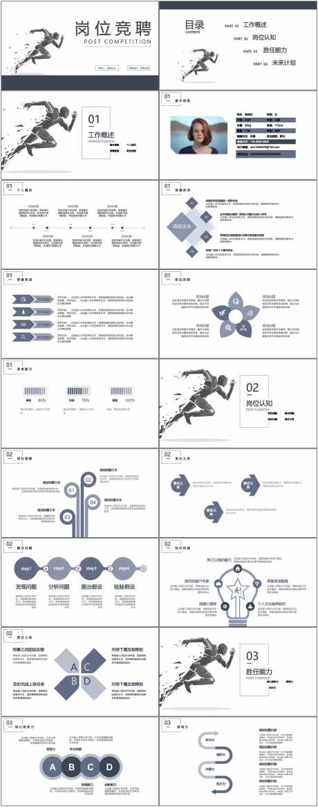 岗位竞聘通用ppt_源文件下载_其他格式格式_1800X4564像素-报告,述职,岗位,ppt,通用,竞聘,企业,工作-作品编号:2024081809026864-设计素材-www.shejisc.cn