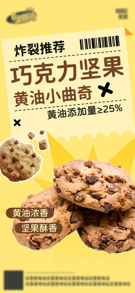 餐饮烘焙甜品海报_源文件下载_PSD格式_1125X2436像素-食物,潮流,美食,烘焙,潮流风,面包,饼干,曲奇-作品编号:2024081517204493-设计素材-www.shejisc.cn