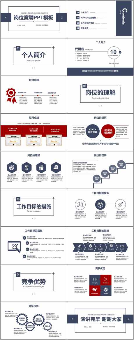 岗位竞聘通用ppt_源文件下载_其他格式格式_1800X4564像素-报告,述职,岗位,ppt,通用,竞聘,企业,工作-作品编号:2024081808388150-设计素材-www.shejisc.cn