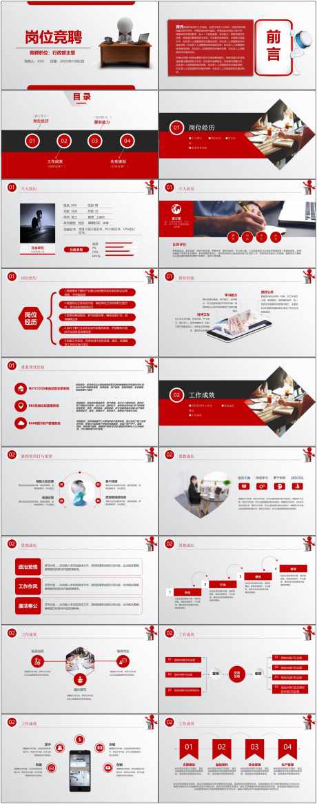 岗位竞聘通用ppt_源文件下载_其他格式格式_1800X4564像素-报告,述职,岗位,ppt,通用,竞聘,企业,工作-作品编号:2024081808555874-设计素材-www.shejisc.cn