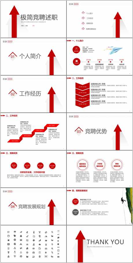 岗位竞聘通用ppt_源文件下载_其他格式格式_1800X3552像素-通用,通盈,岗位,述职,竞聘,ppt-作品编号:2024081709021323-设计素材-www.shejisc.cn