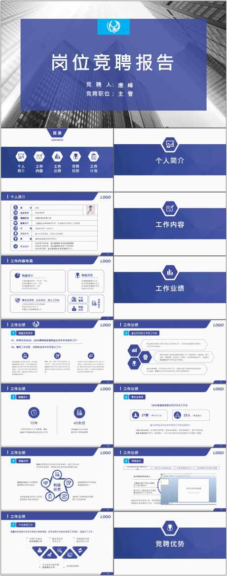 竞聘述职ppt_源文件下载_其他格式格式_1800X4561像素-竞聘,述职,ppt,通用,模版-作品编号:2024081516243665-志设-zs9.com