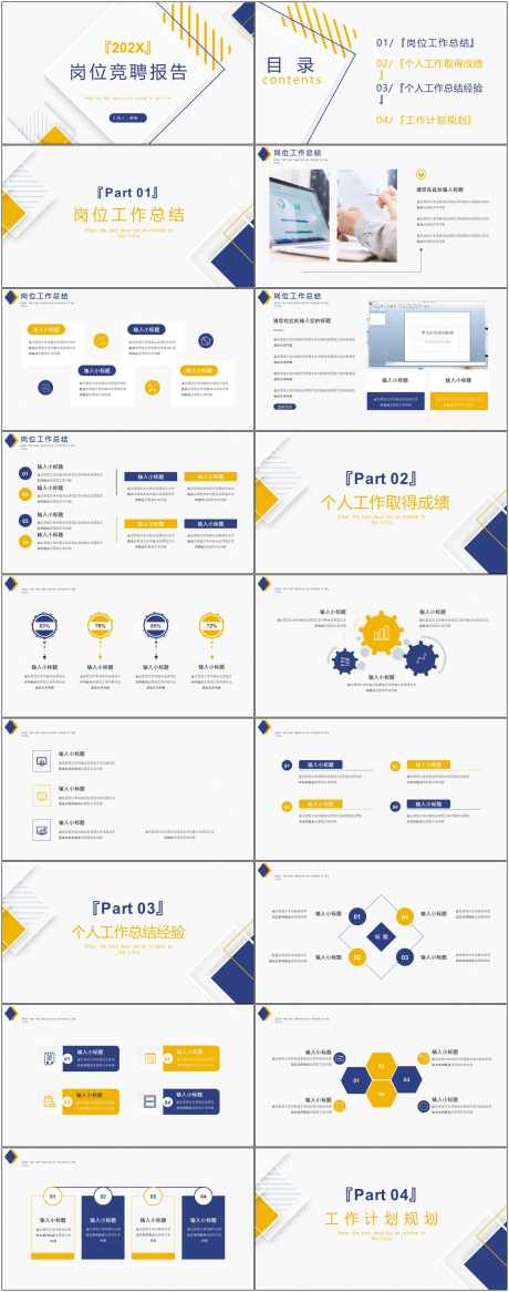 岗位竞聘通用ppt_源文件下载_其他格式格式_1800X4564像素-报告,述职,岗位,ppt,通用,竞聘,企业,工作-作品编号:2024081808488099-志设-zs9.com