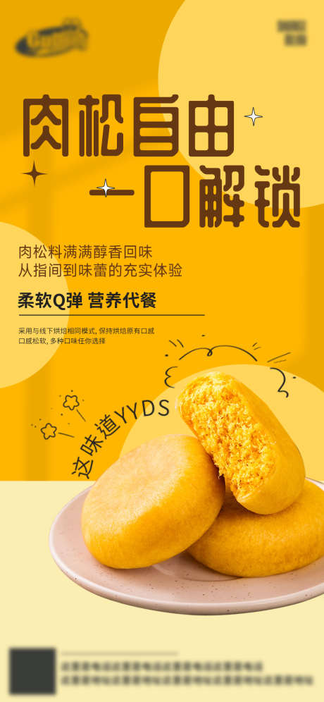 餐饮烘焙甜品海报_源文件下载_PSD格式_1125X2436像素-食物,潮流,美食,潮流风,甜品,蛋糕,烘焙,零食,下午茶,弥散,渐变,上新,餐饮,电商,海报-作品编号:2024081517217562-设计素材-www.shejisc.cn