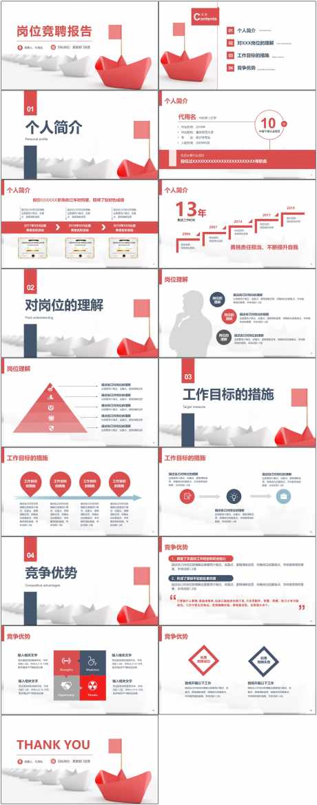 通用ppt_源文件下载_其他格式格式_1800X4564像素-通用,ppt,模版,岗位,竞聘,报告-作品编号:2024081608453201-志设-zs9.com