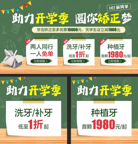 新学期开学季牙科活动轮播图_源文件下载_PSD格式_1080X1920像素-手账风,校园,学生,教育,培训,牙科,口腔,开学季,bannner-作品编号:2024081610324246-设计素材-www.shejisc.cn