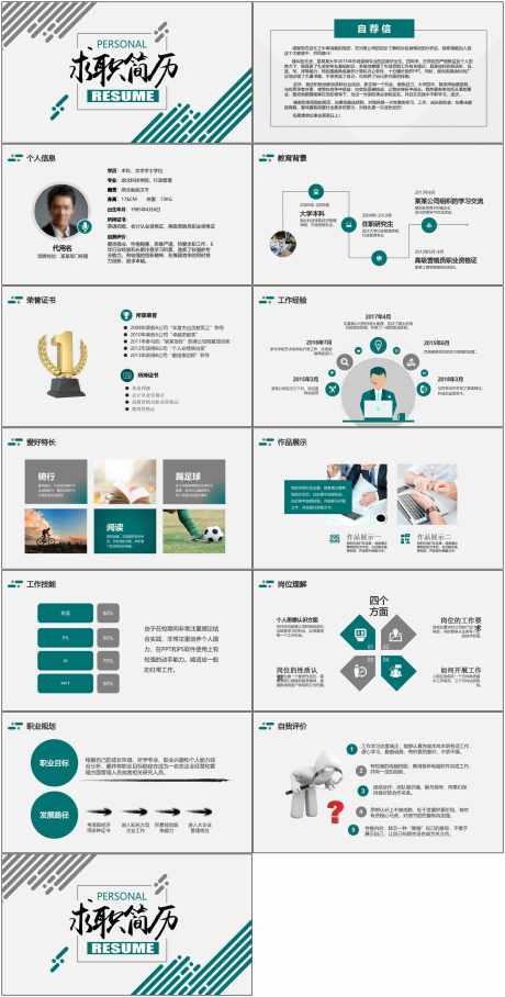 岗位竞聘通用ppt_源文件下载_其他格式格式_1800X3552像素-报告,述职,岗位,ppt,通用,竞聘-作品编号:2024081716423899-志设-zs9.com