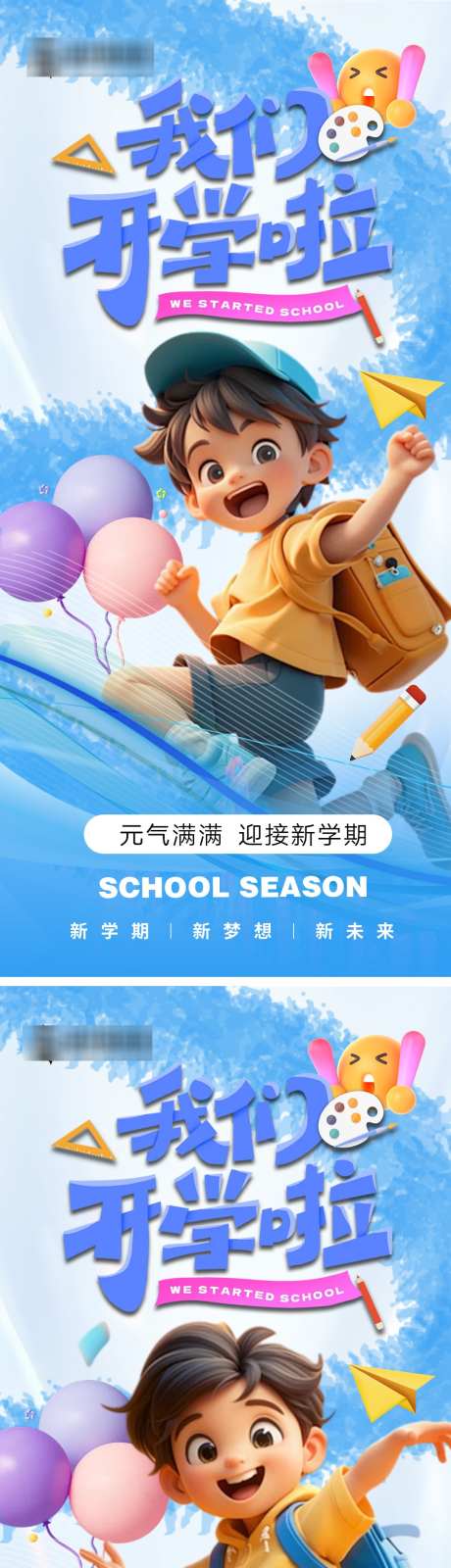 开学季创意系列海报_源文件下载_PSD格式_1080X4697像素-新学期,海报,系列,设计,创意,开学,活动,开学季-作品编号:2024081509046316-志设-zs9.com