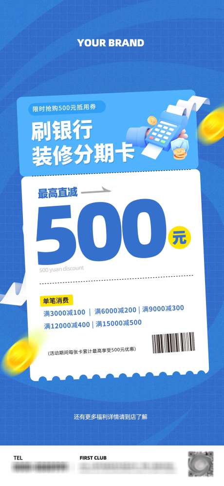 刷卡抢500元消费券活动海报_源文件下载_PSD格式_1772X3838像素-刷卡,满减,促销,海报,消费,分期,金融-作品编号:2024081510093049-设计素材-www.shejisc.cn