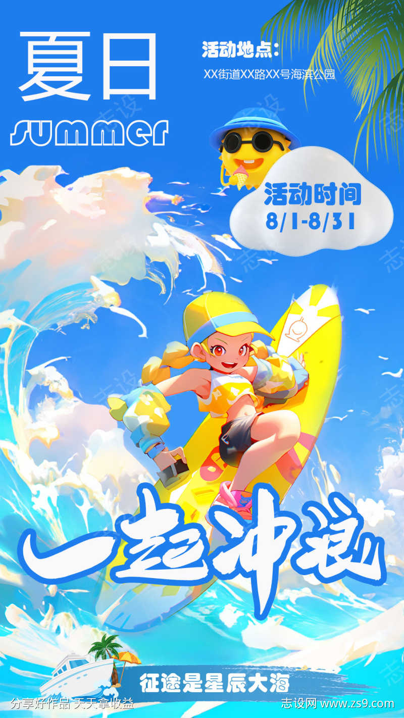 夏日冲浪海报