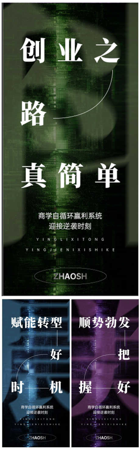 创业财富顺势_源文件下载_PSD格式_3440X4206像素-高级,创意,轻医美,医美,私密,美业,造势,会议,趋势,行业,项目,招商,风口,顺势,财富,创业-作品编号:2024081510172144-设计素材-www.shejisc.cn