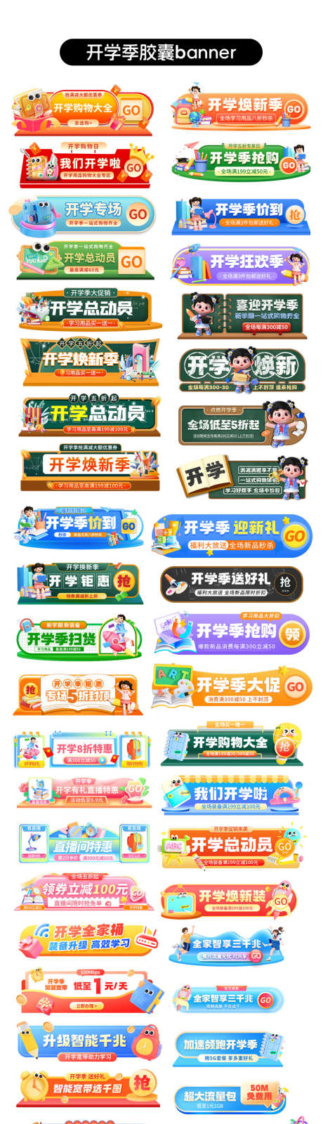 电商开学季胶囊banner_源文件下载_1000X3811像素-通信,活动,优惠,弹窗,促销,插画,迎新,淘宝,电商,开学季,胶囊,banner-作品编号:2024081511343618-设计素材-www.shejisc.cn