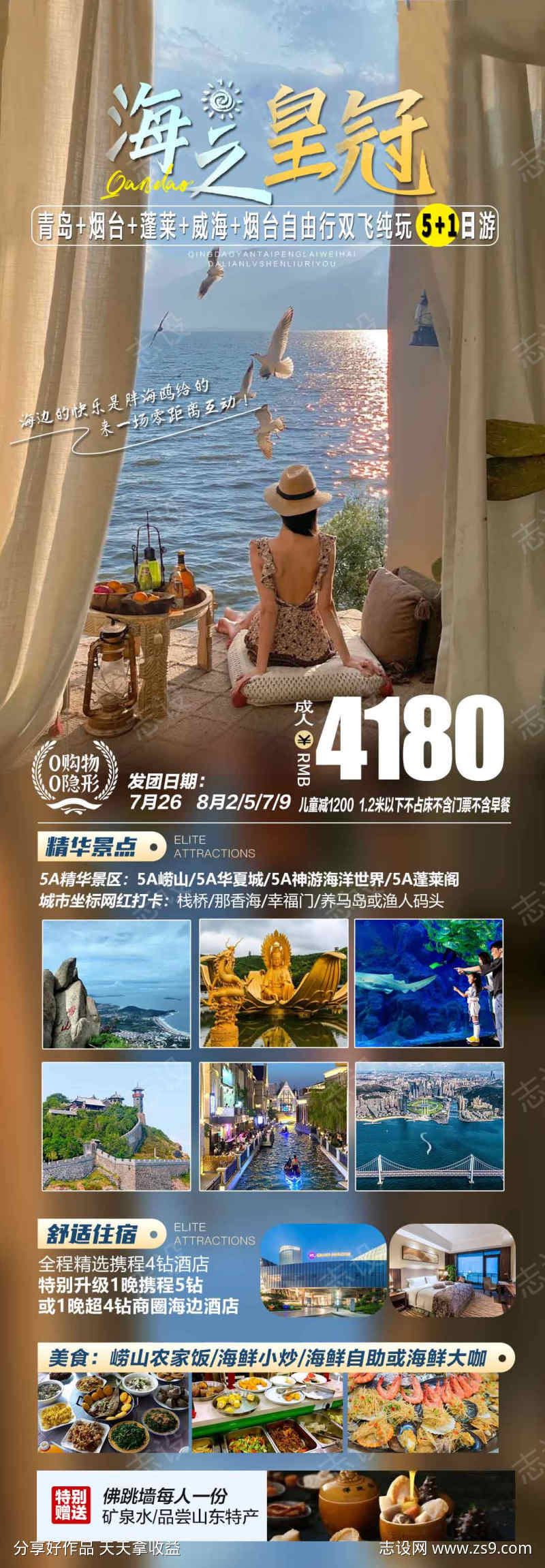 海之皇冠之旅