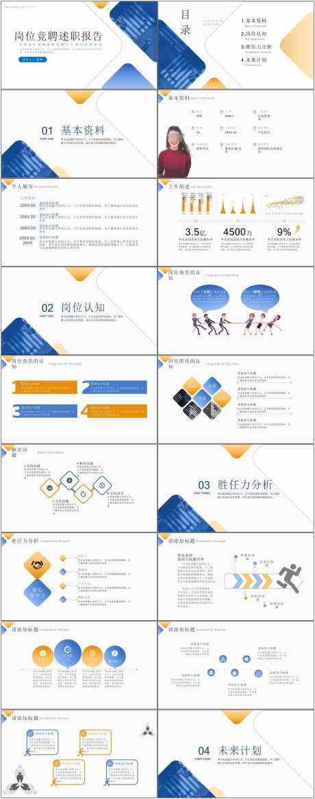 通用ppt_源文件下载_其他格式格式_1800X4564像素-通用,ppt,通用,模版,岗位,竞聘-作品编号:2024081613599801-设计素材-www.shejisc.cn