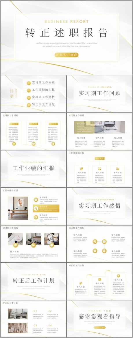 转正述职报告ppt_源文件下载_PPT格式_1800X4561像素-述职,岗位,ppt-作品编号:2024081715427834-志设-zs9.com