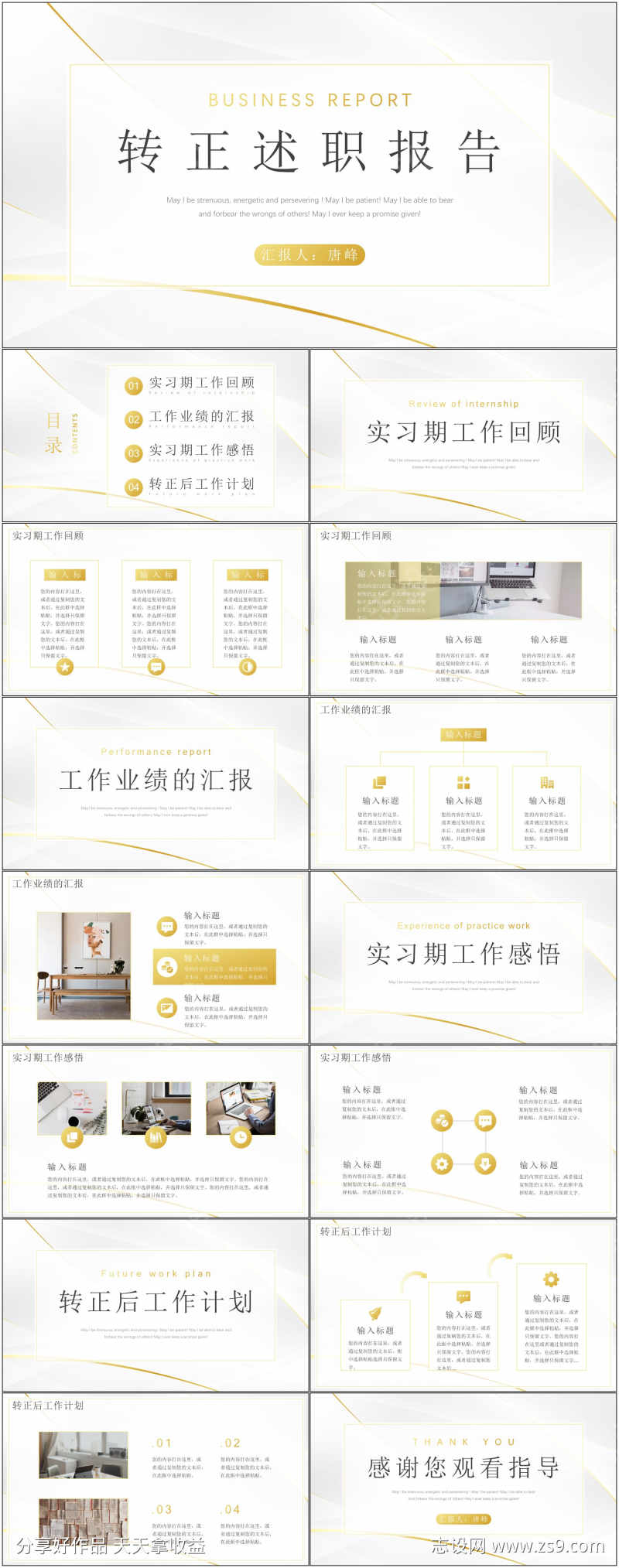 转正述职报告ppt