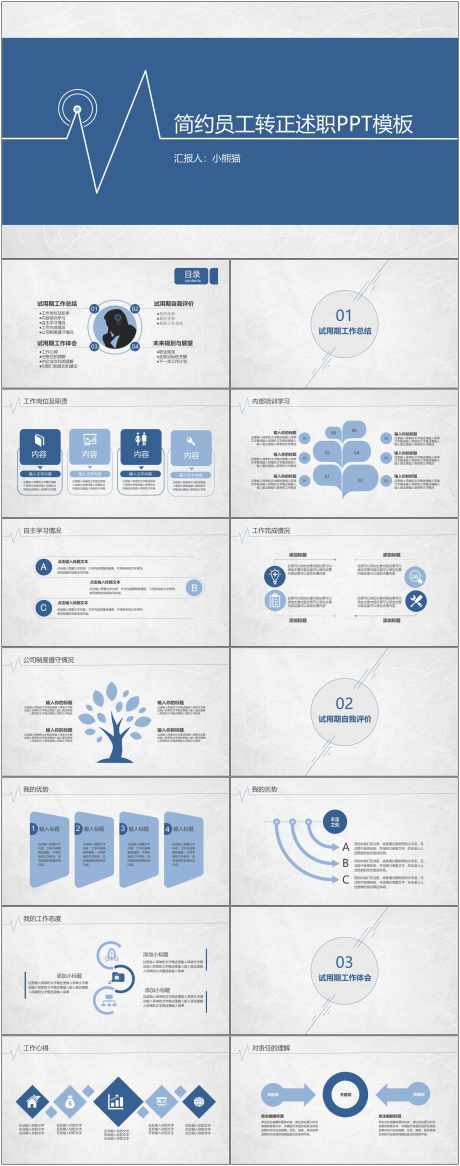 实习转正ppt_源文件下载_其他格式格式_1800X4561像素-实习,转正,ppt,述职,报告,企业,项目,工作-作品编号:2024081917103747-设计素材-www.shejisc.cn