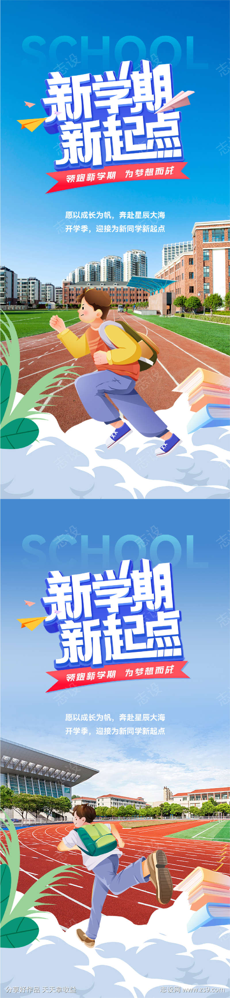 开学季海报