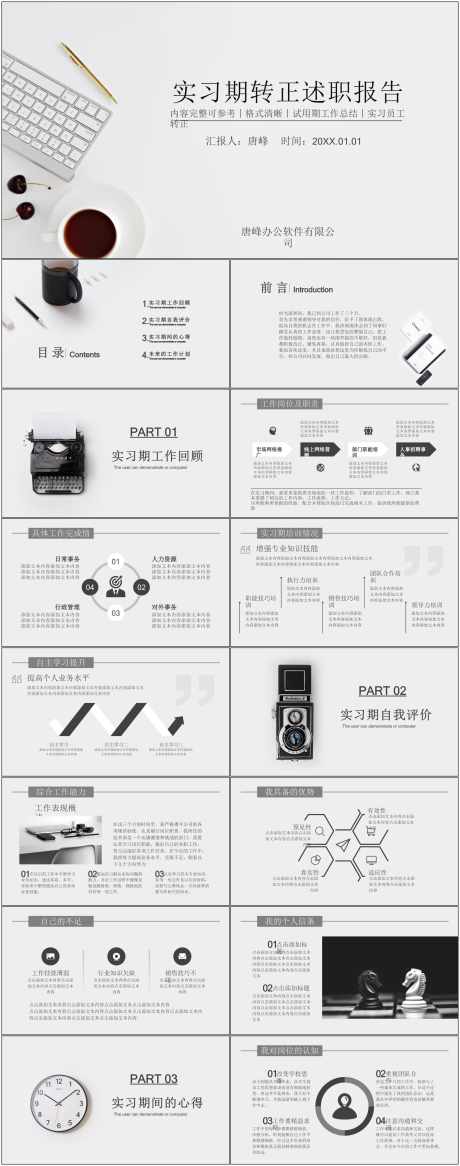 转正述职报告ppt_源文件下载_其他格式格式_1800X4561像素-ppt,报告,述职,转正,模版-作品编号:2024081715333579-设计素材-www.shejisc.cn