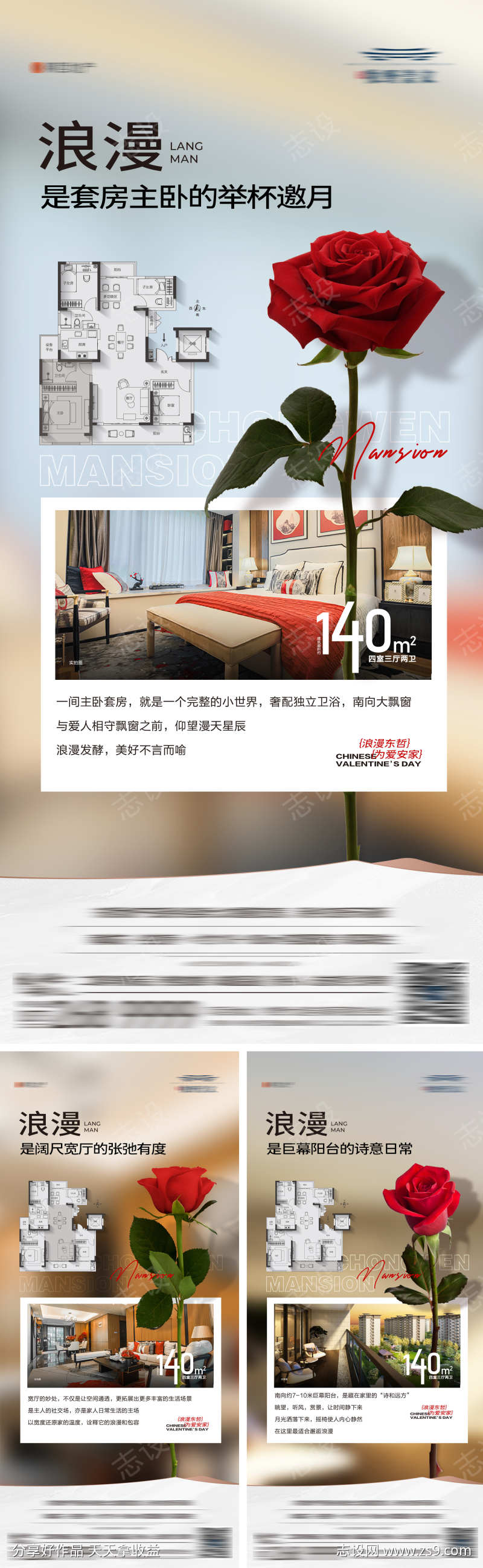 地产情人节户型价值系列海报