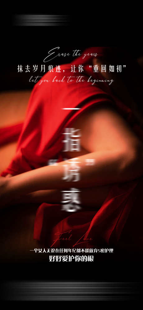 医美私密一指诱惑_源文件下载_PSD格式_1125X2436像素-私密,医美,海报-作品编号:2024081709589875-志设-zs9.com