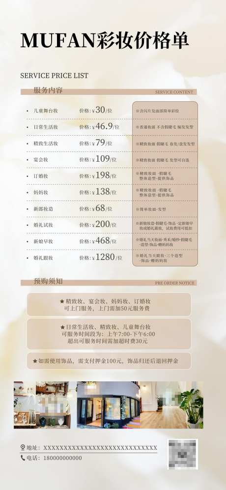 米色美业美妆彩妆价格表价目表_源文件下载_PSD格式_4500X9758像素-价目表,价格单,价格表,彩妆,美妆,美业,米色-作品编号:2024081710178887-设计素材-www.shejisc.cn