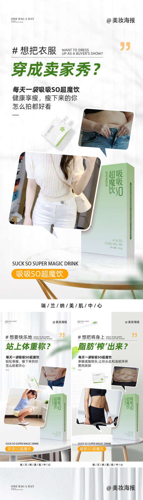 微商瘦身系列产品海报_源文件下载_PSD格式_1080X2340像素-美妆,大气,对比-作品编号:2024081710508534-志设-zs9.com