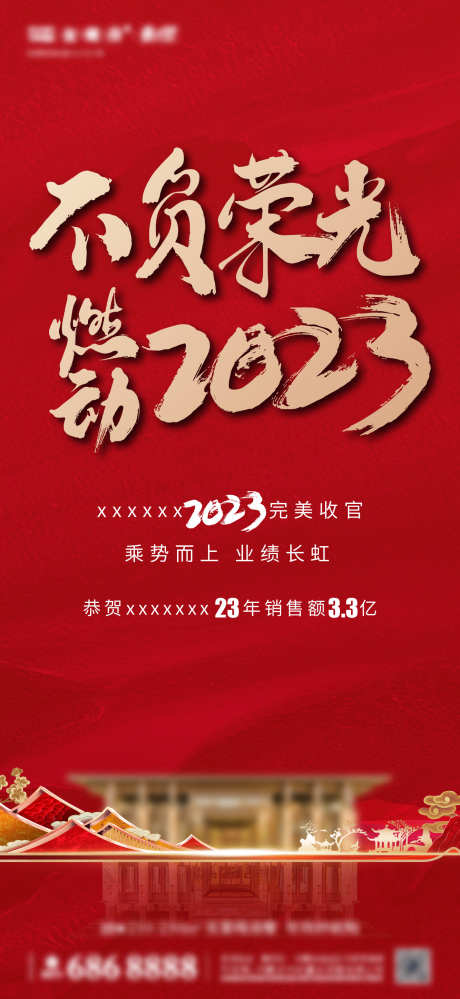 12月叠墅喜报_源文件下载_1396X5854像素-豪宅,中实,促销,喜报,叠墅-作品编号:2024081616203220-设计素材-www.shejisc.cn