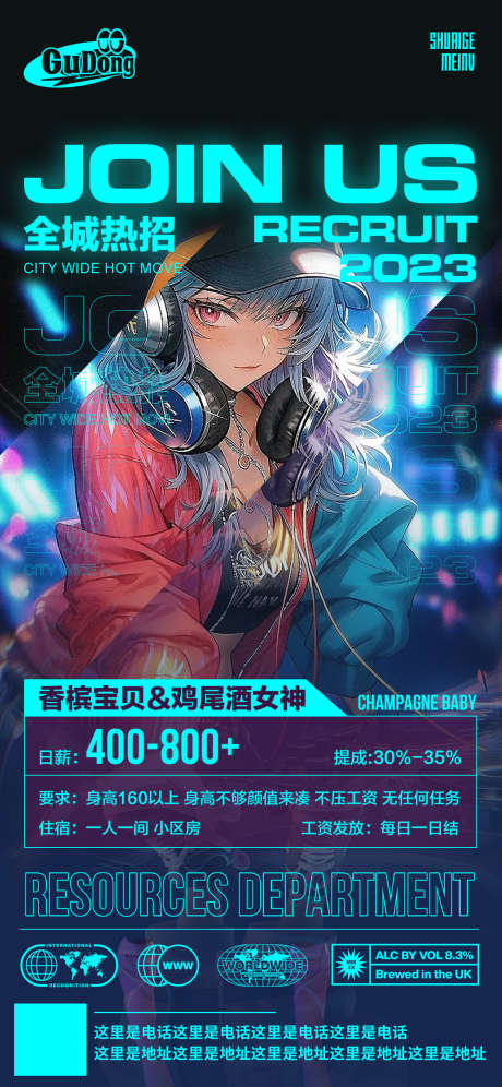 酒吧日常活动宣传创意海报_源文件下载_PSD格式_1125X2436像素-宝贝,招聘,创意-作品编号:2024081611417872-志ˌ设ˆ网