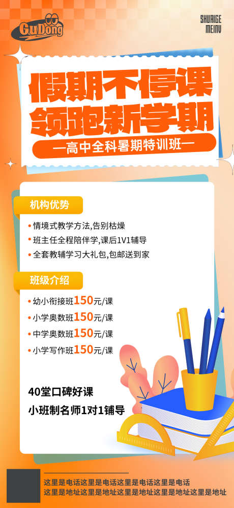 少儿培训教育海报_源文件下载_PSD格式_1125X2436像素-衔接班,夏令营,音乐,兴趣班,可爱,卡通,简约,测试,亲子,创意,篮球,体育,体适能,口才,美术,舞蹈,培训班-作品编号:2024082314481005-设计素材-www.shejisc.cn