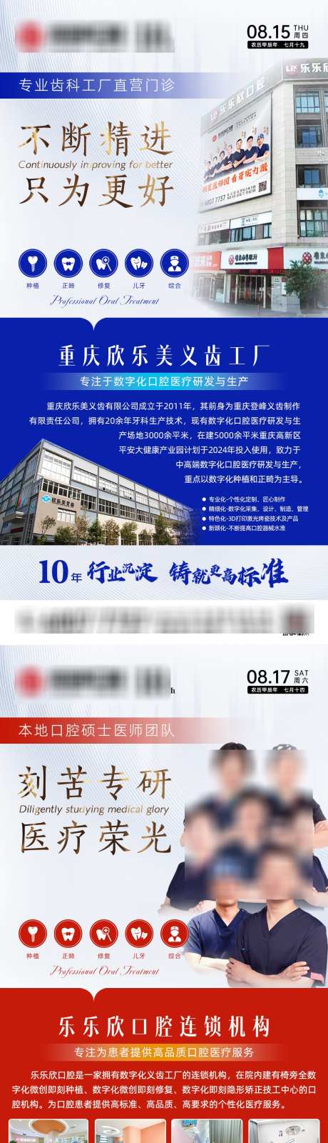 口腔医院简介_源文件下载_PSD格式_1080X4240像素-推广,微信,行业,标准,齿科,医疗,口腔,专家,团队,企业,简介,朋友圈-作品编号:2024081715254057-设计素材-www.shejisc.cn