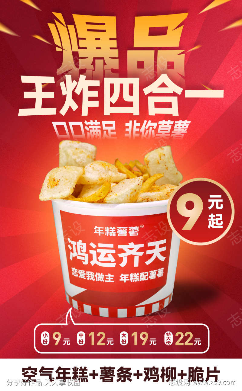 食品火爆海报