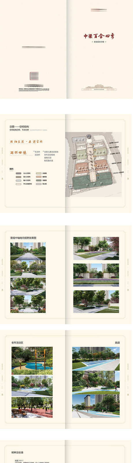 房地产园林景观施工规划展示示范区手册_源文件下载_AI格式_750X7246像素-手册,示范区,展示,施工,规划,园林,景观,房地产-作品编号:2024081811051782-设计素材-www.shejisc.cn