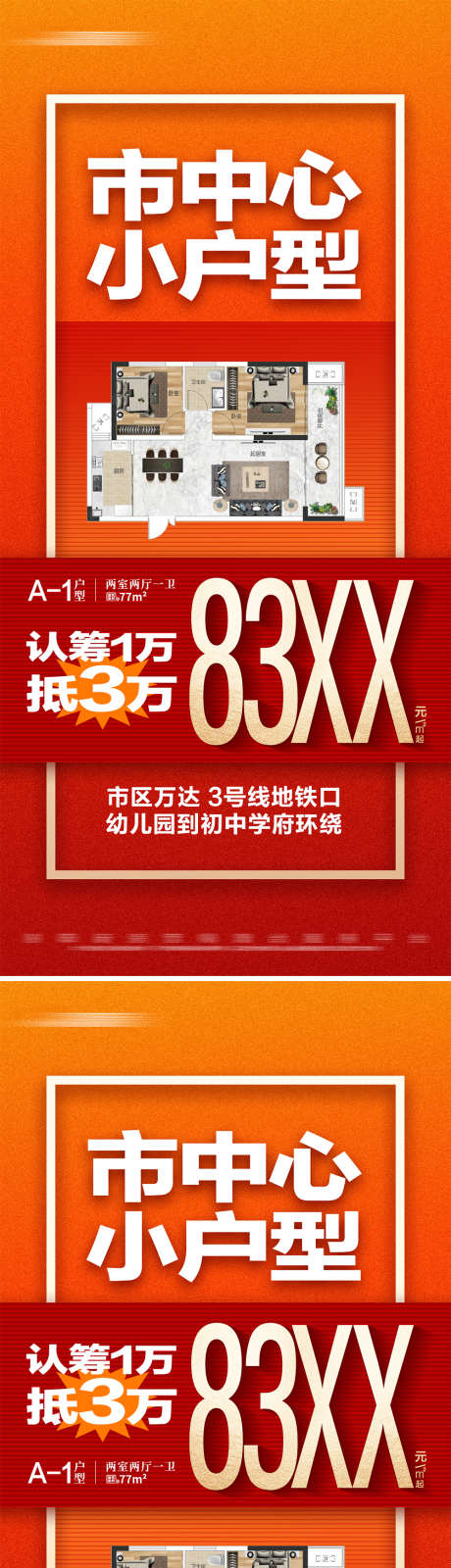 地产热销户型系列大字报_源文件下载_PSD格式_1000X4341像素-数字,价值点,价格,大字报,系列,户型,热销,地产,海报-作品编号:2024082111019738-设计素材-www.shejisc.cn