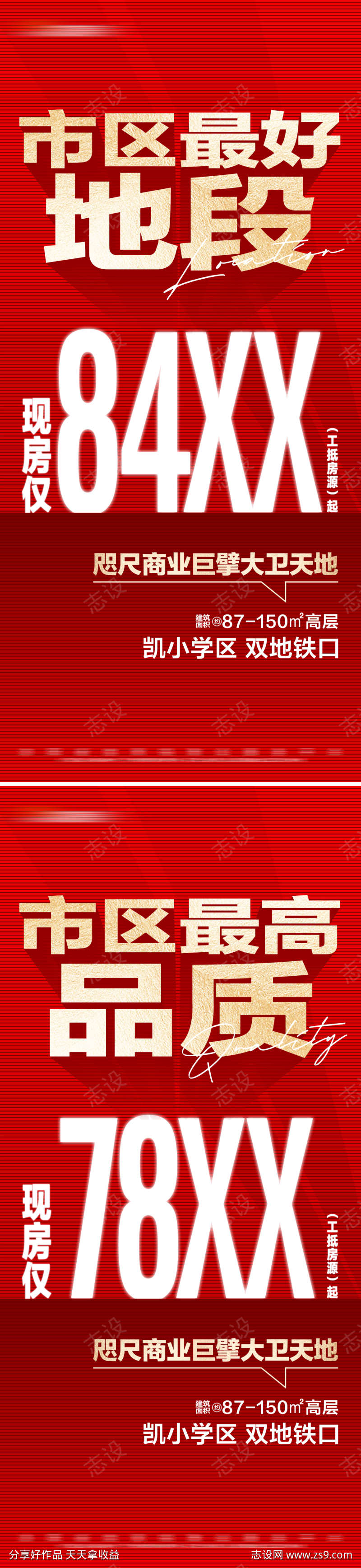 地产红金热销价值点系列大字报