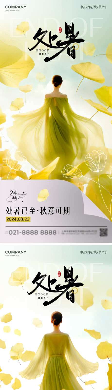 医美处暑节气海报_源文件下载_PSD格式_1080X2340像素-唯美,渐变,海报,处暑,节气-作品编号:2024081713392633-设计素材-www.shejisc.cn