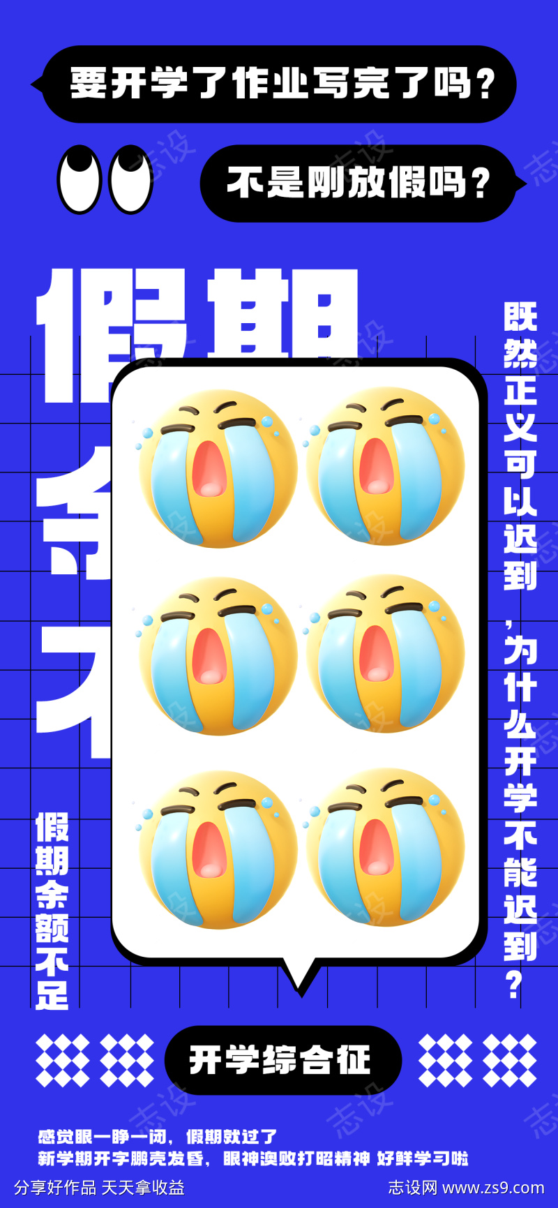 蓝色emoji表情包开学趣味热梗海报