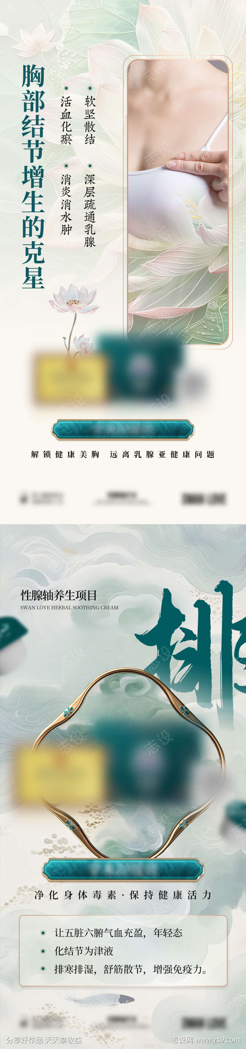 医美私密招商系列海报